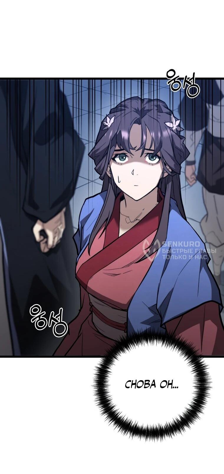 Манга Непревзойдённый демон копья - Глава 24 Страница 24