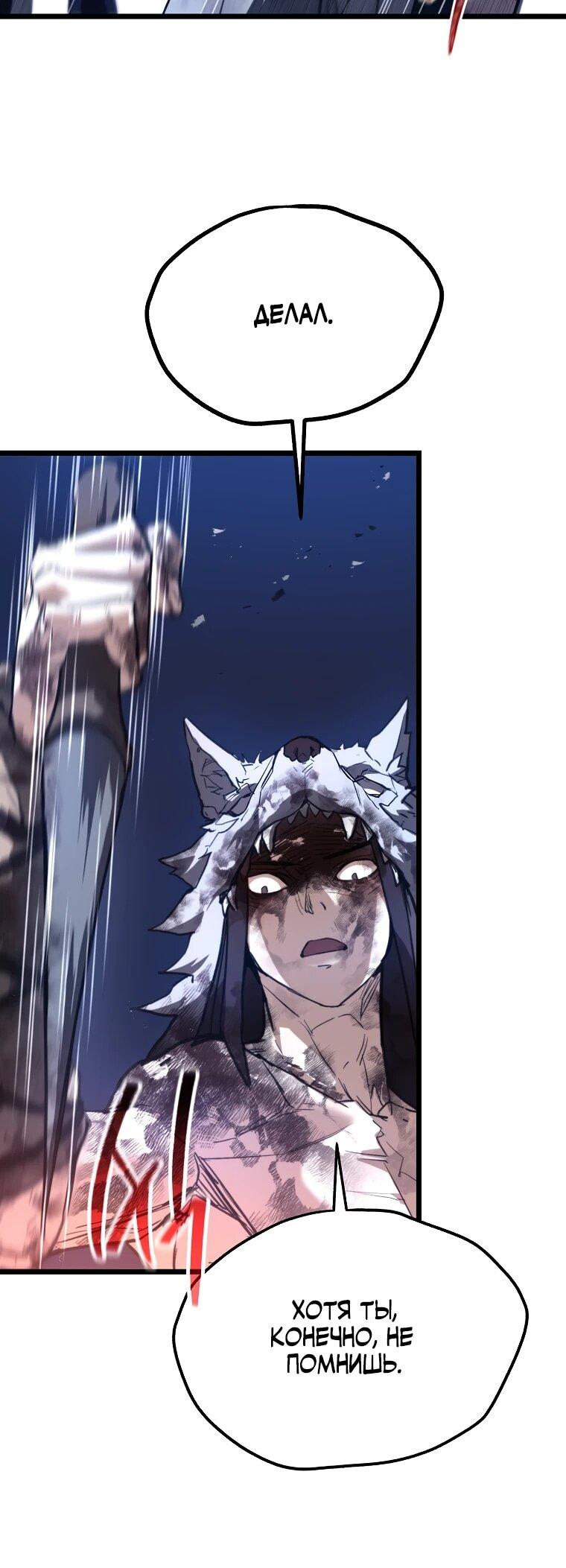 Манга Непревзойдённый демон копья - Глава 24 Страница 7