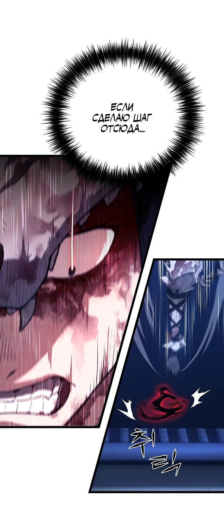 Манга Непревзойдённый демон копья - Глава 24 Страница 64