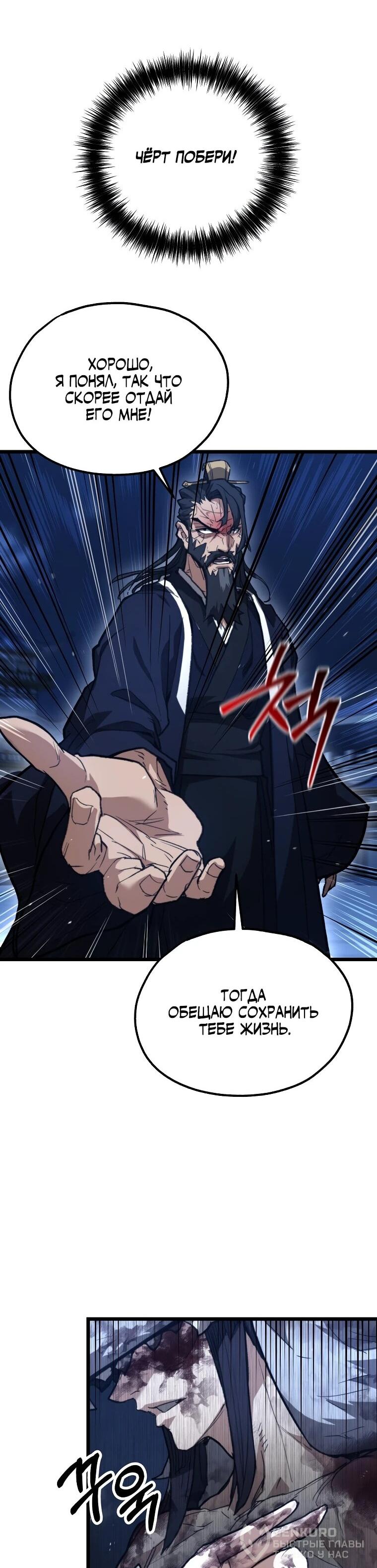 Манга Непревзойдённый демон копья - Глава 24 Страница 41
