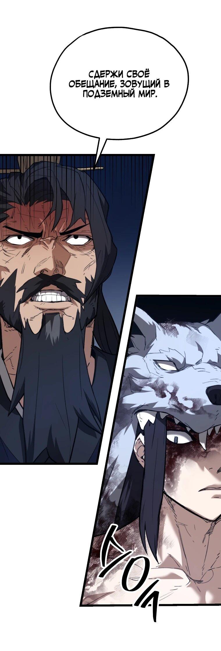 Манга Непревзойдённый демон копья - Глава 24 Страница 33
