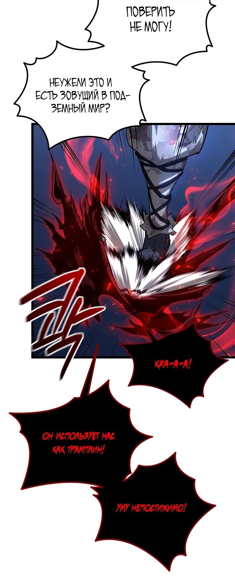 Манга Непревзойдённый демон копья - Глава 24 Страница 57
