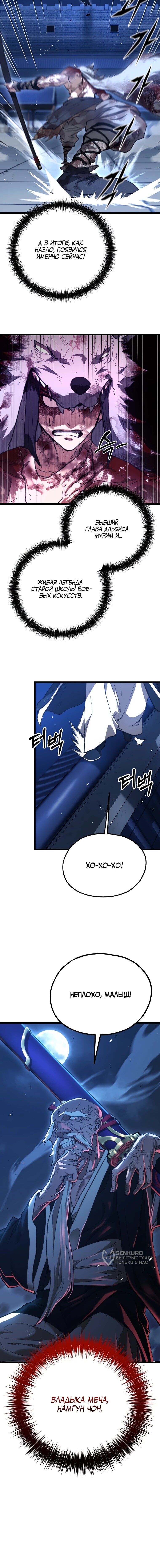 Манга Непревзойдённый демон копья - Глава 24 Страница 66