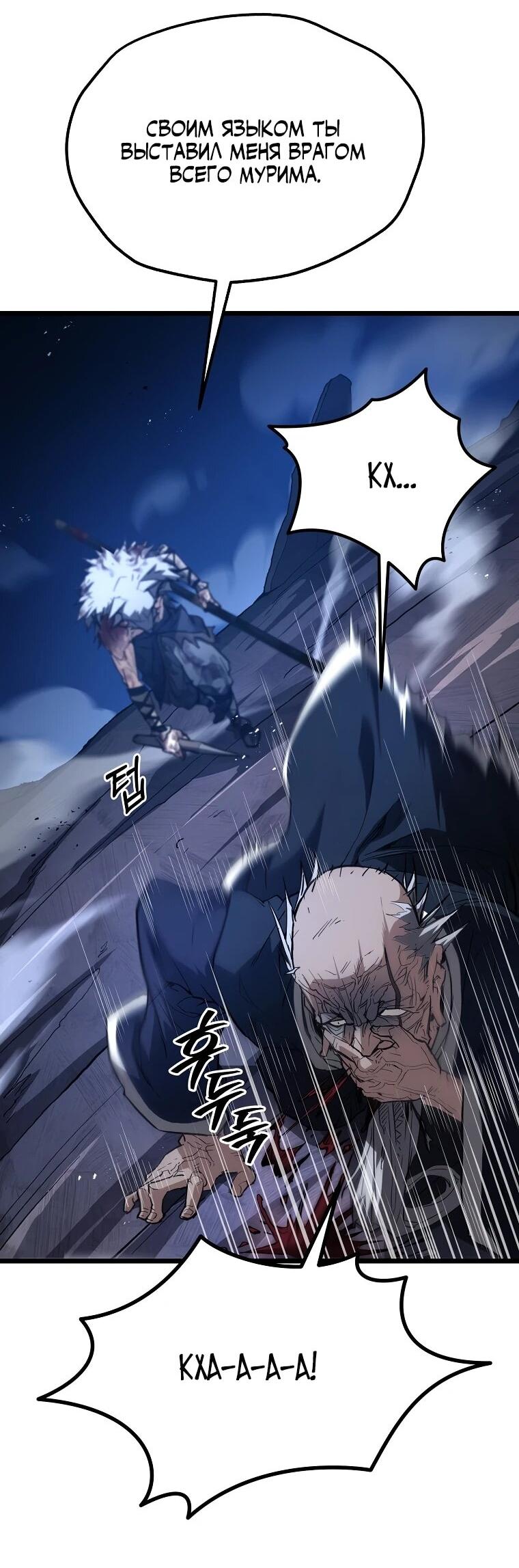 Манга Непревзойдённый демон копья - Глава 24 Страница 4