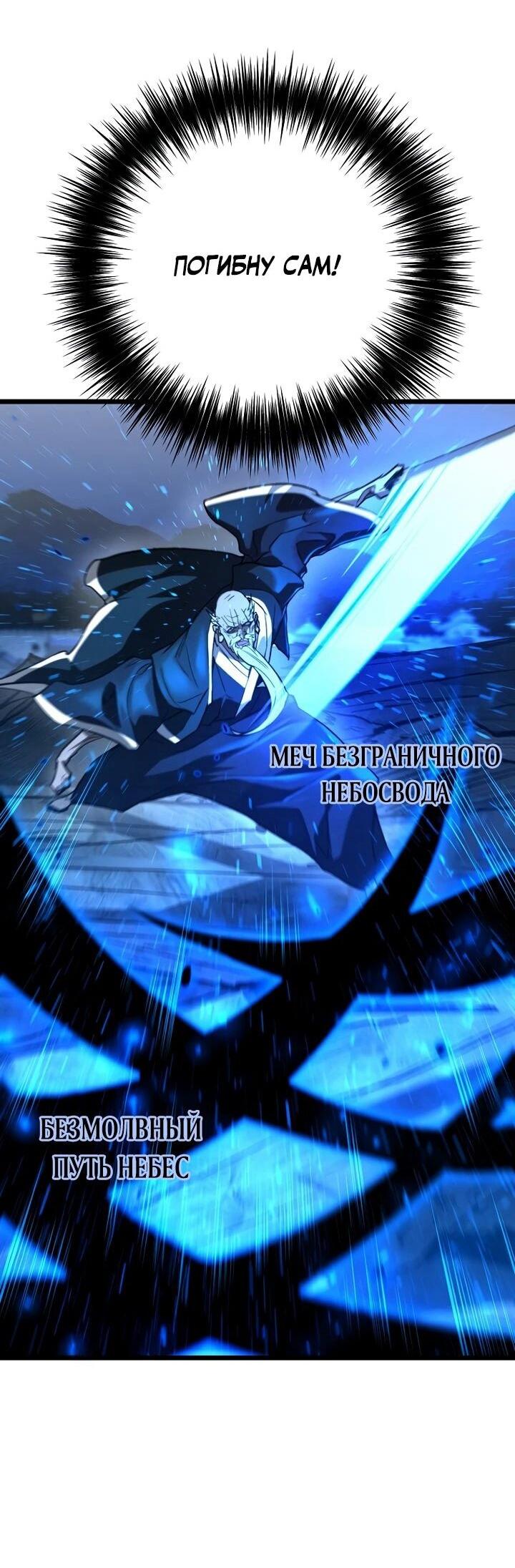 Манга Непревзойдённый демон копья - Глава 23 Страница 19