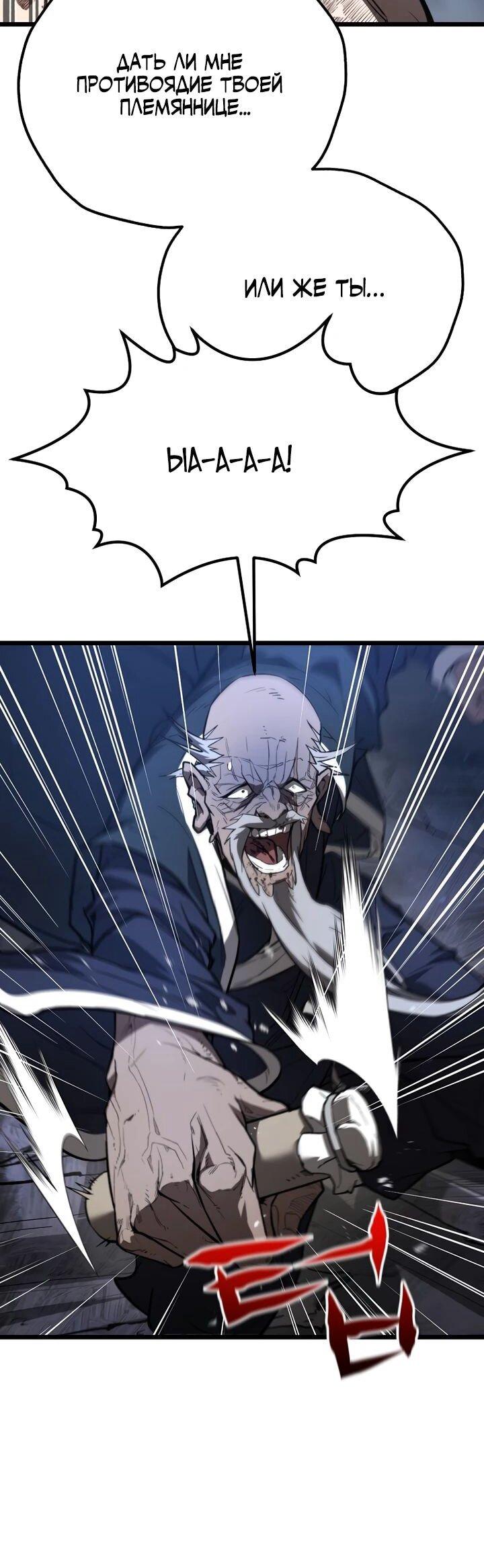 Манга Непревзойдённый демон копья - Глава 23 Страница 41