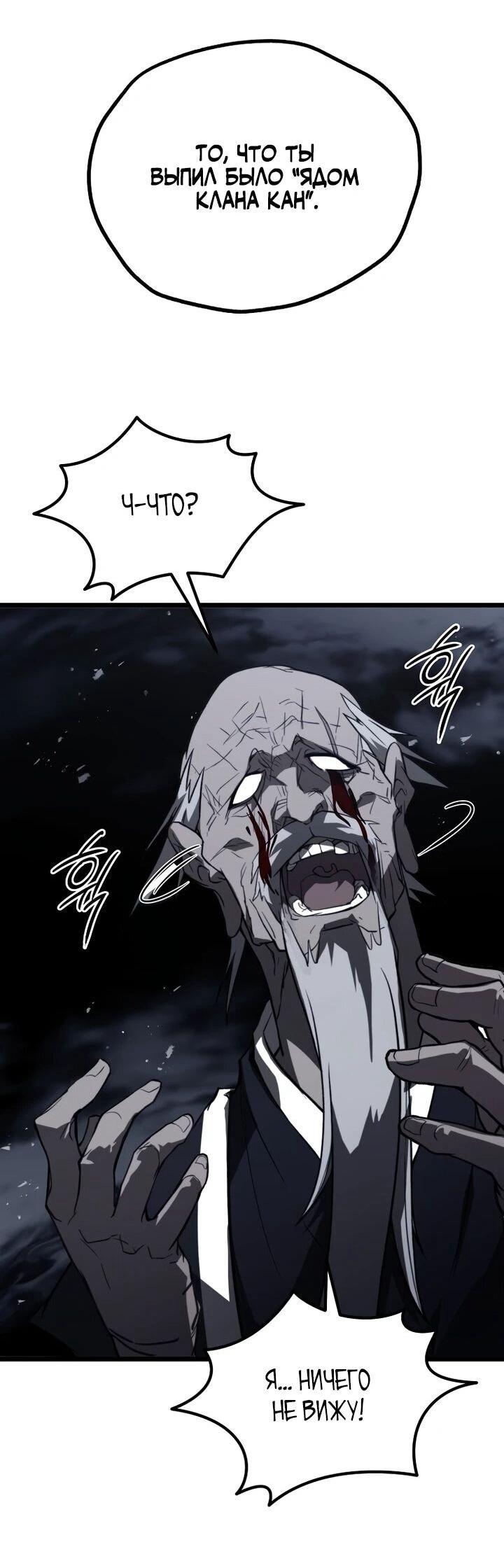 Манга Непревзойдённый демон копья - Глава 23 Страница 49