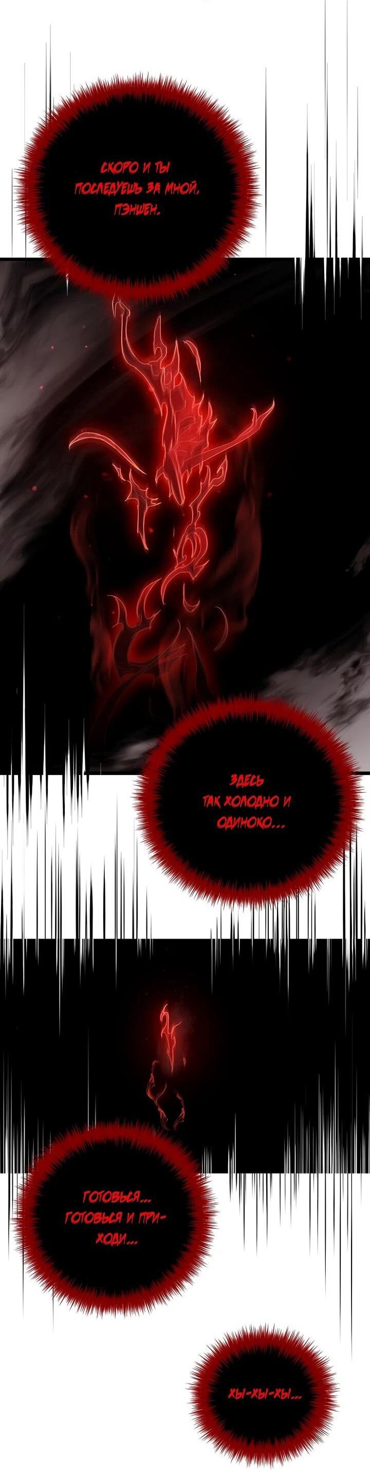 Манга Непревзойдённый демон копья - Глава 23 Страница 64