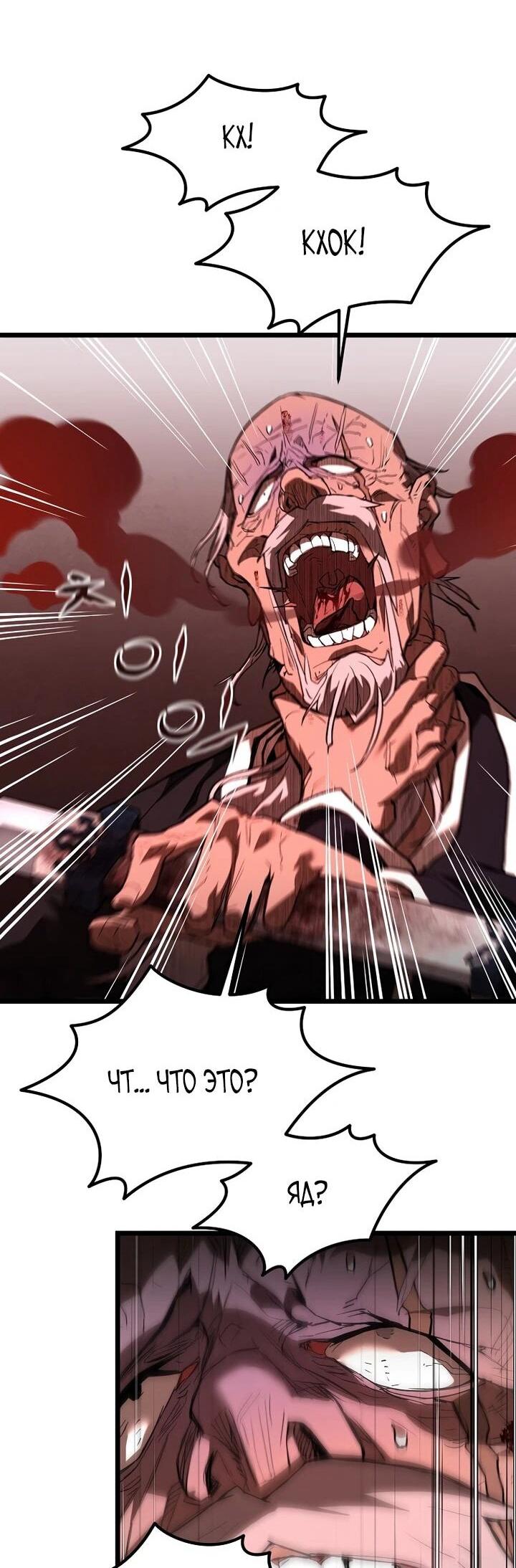 Манга Непревзойдённый демон копья - Глава 23 Страница 28