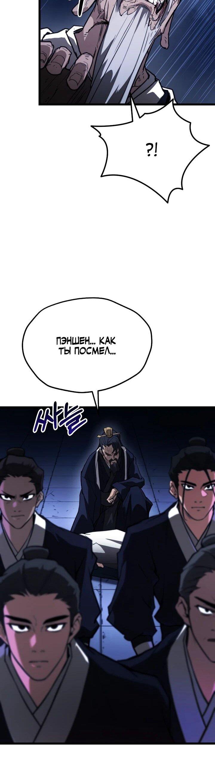 Манга Непревзойдённый демон копья - Глава 23 Страница 71