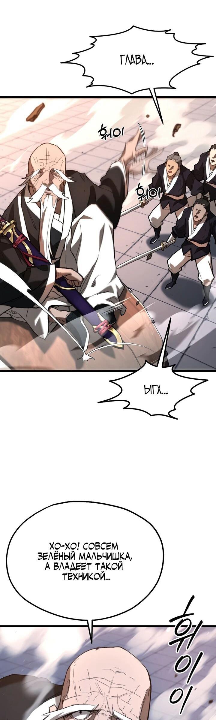 Манга Непревзойдённый демон копья - Глава 23 Страница 5