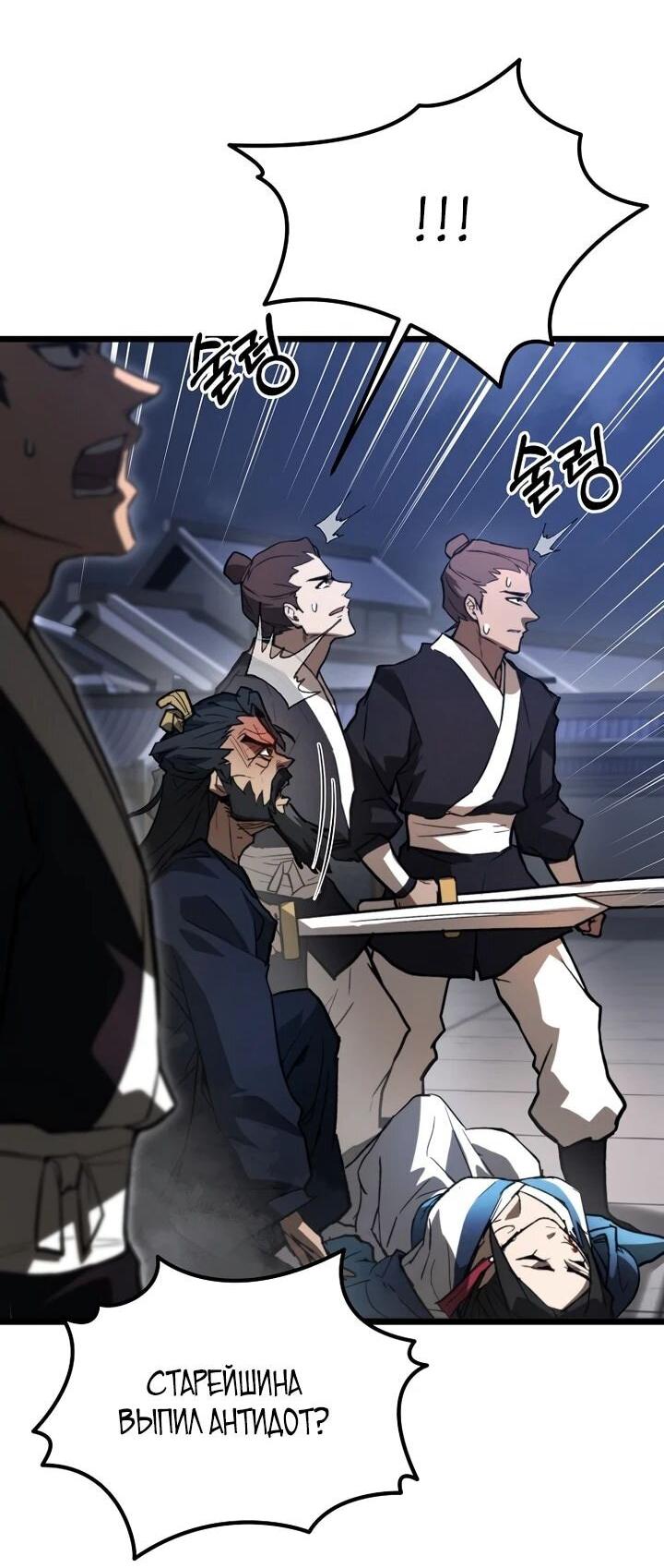 Манга Непревзойдённый демон копья - Глава 23 Страница 44