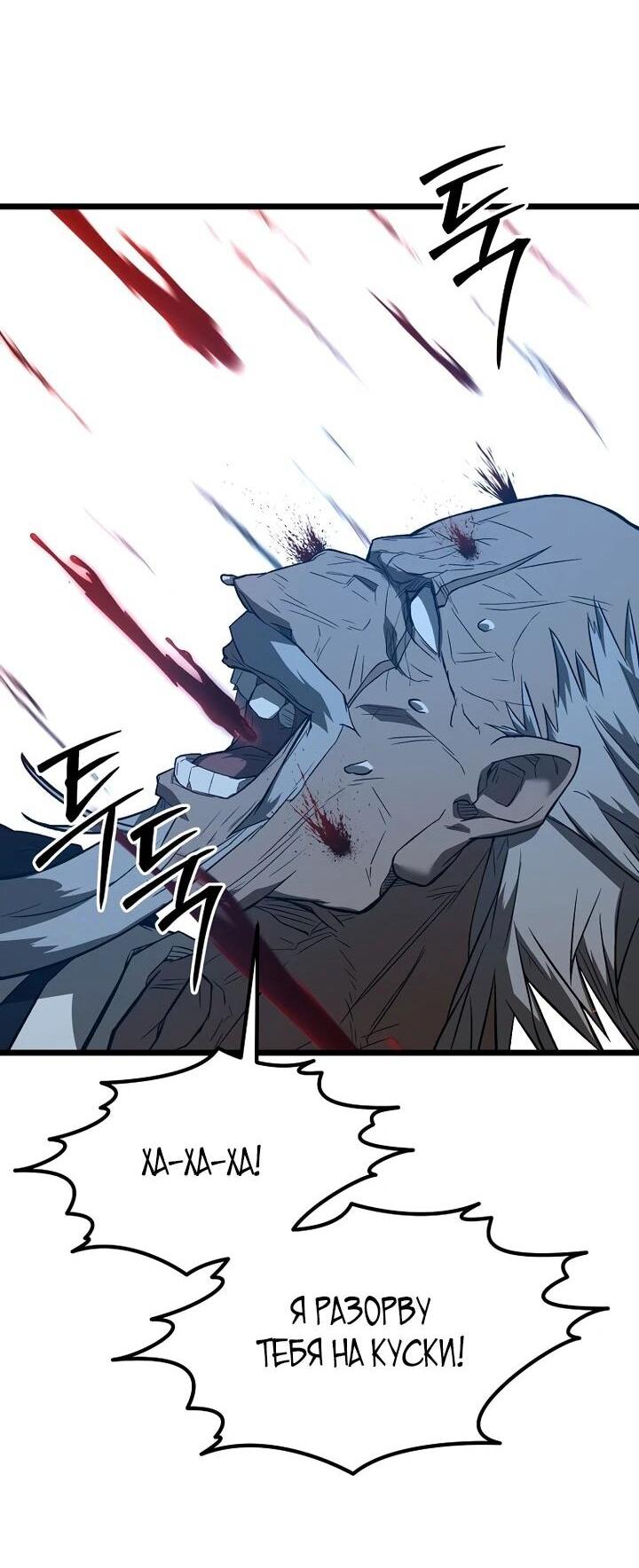 Манга Непревзойдённый демон копья - Глава 23 Страница 26