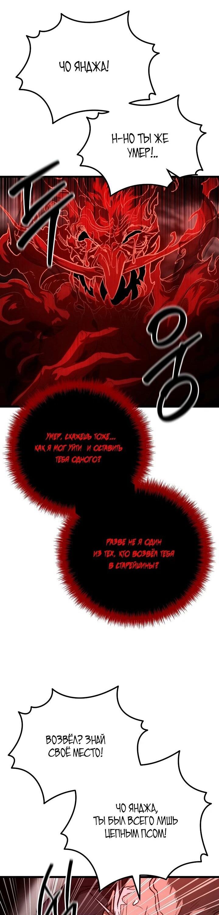 Манга Непревзойдённый демон копья - Глава 23 Страница 56