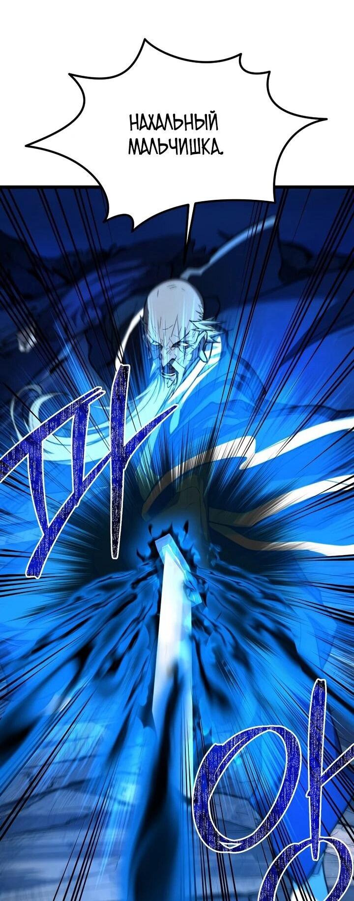 Манга Непревзойдённый демон копья - Глава 23 Страница 12
