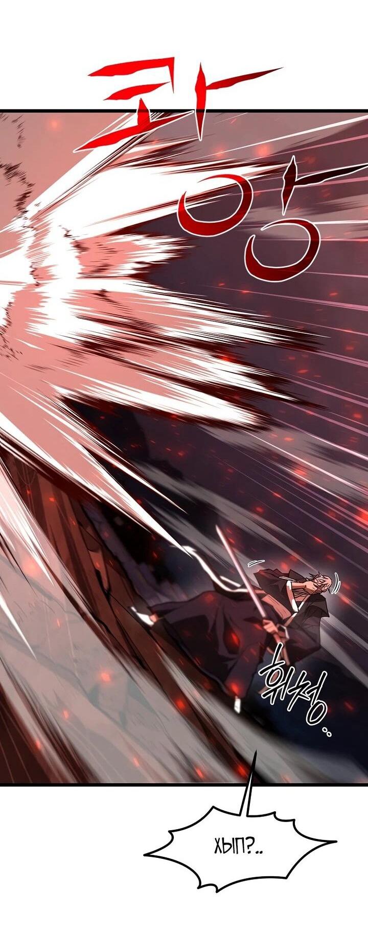 Манга Непревзойдённый демон копья - Глава 23 Страница 27