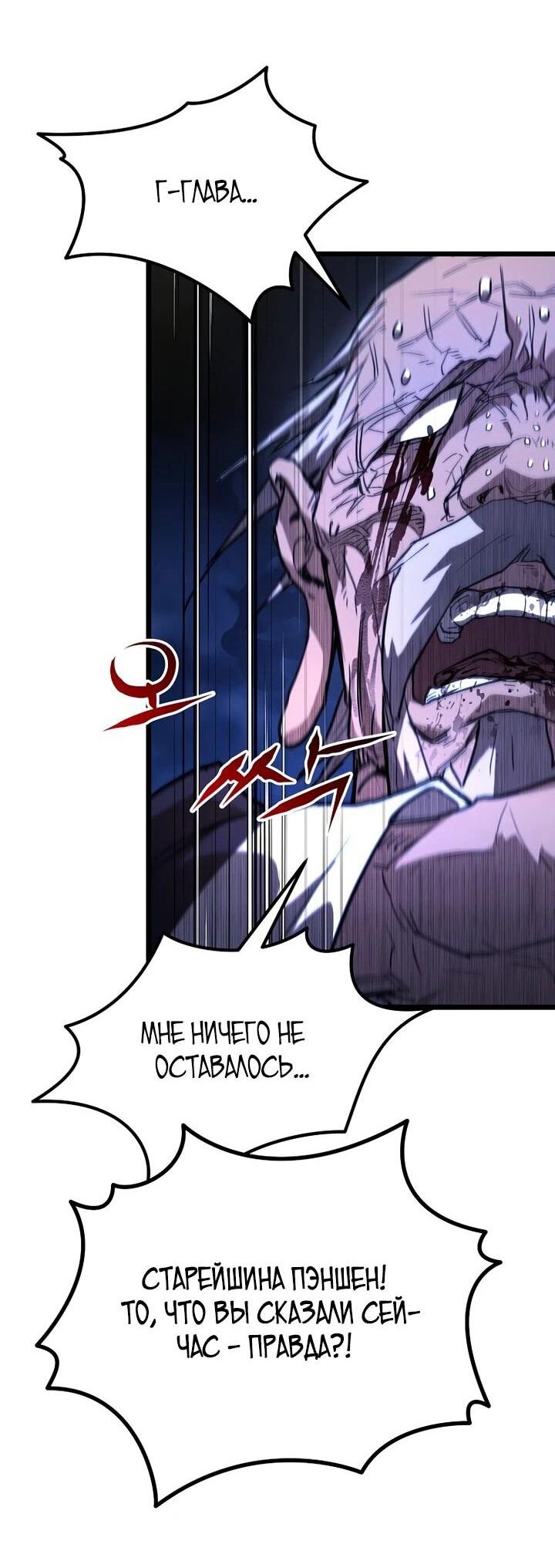 Манга Непревзойдённый демон копья - Глава 23 Страница 73