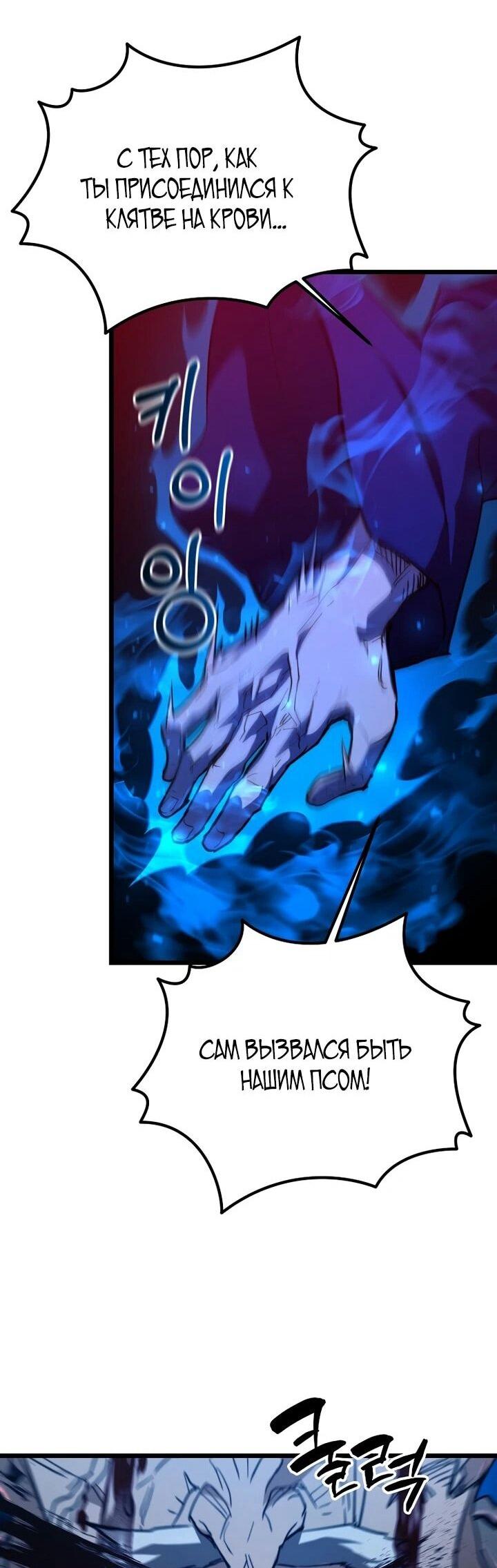 Манга Непревзойдённый демон копья - Глава 23 Страница 61