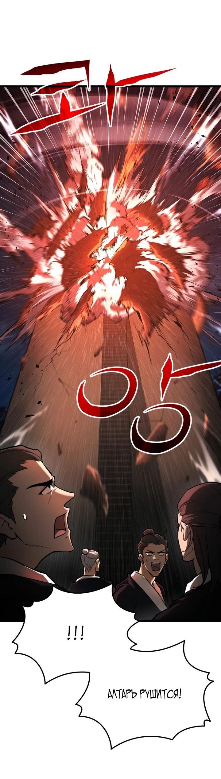 Манга Непревзойдённый демон копья - Глава 23 Страница 2