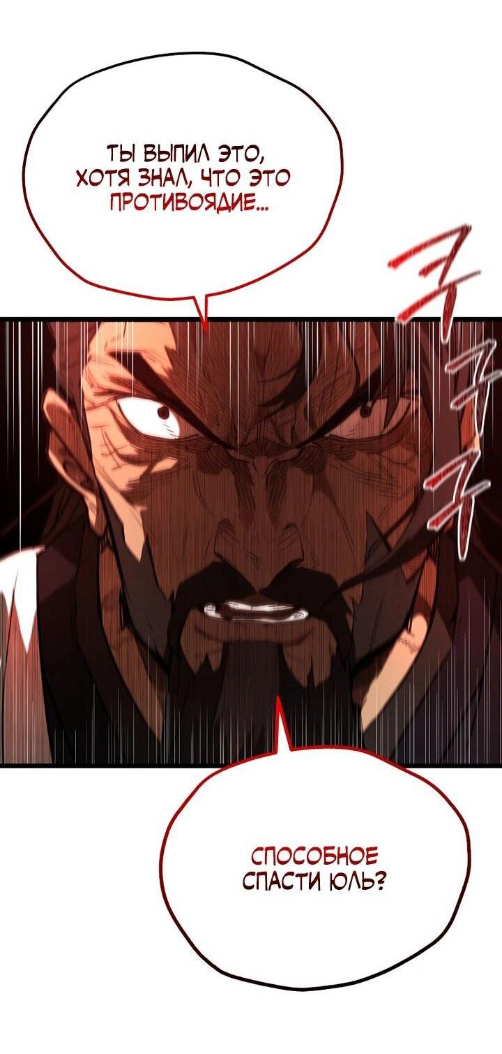 Манга Непревзойдённый демон копья - Глава 23 Страница 72