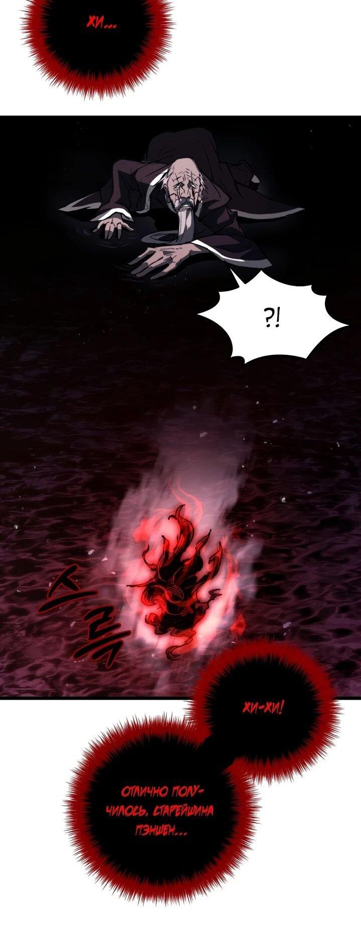 Манга Непревзойдённый демон копья - Глава 23 Страница 52