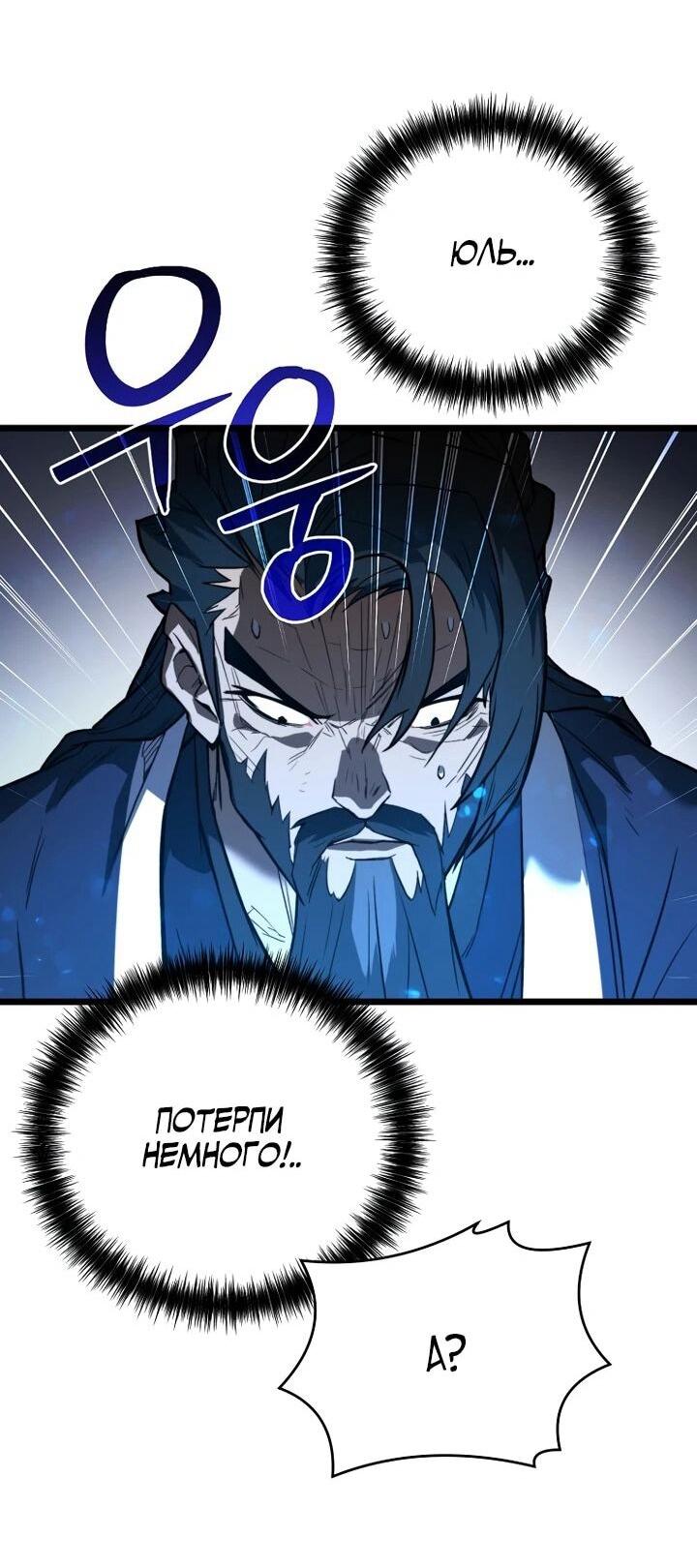 Манга Непревзойдённый демон копья - Глава 23 Страница 31
