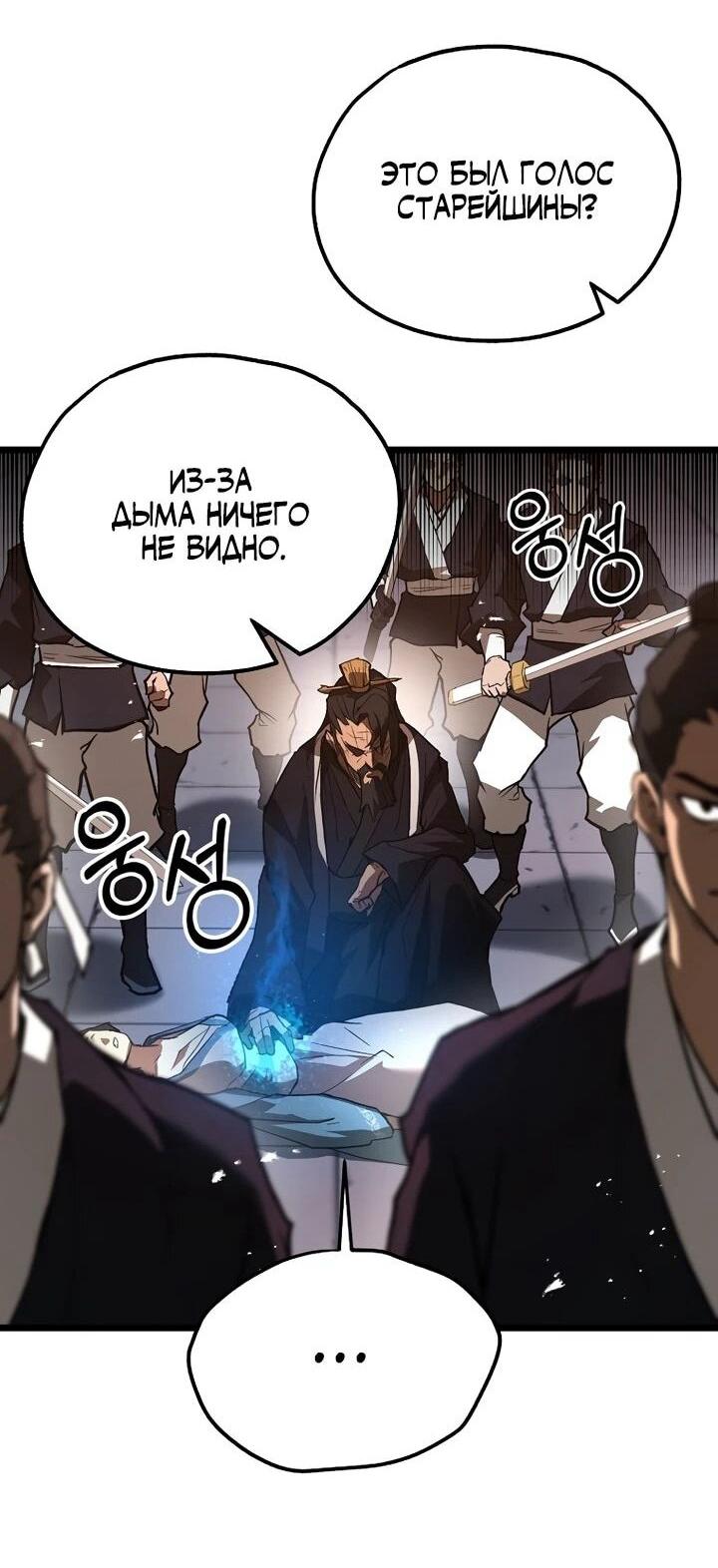 Манга Непревзойдённый демон копья - Глава 23 Страница 30