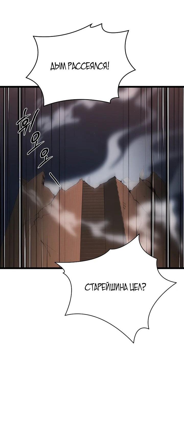 Манга Непревзойдённый демон копья - Глава 23 Страница 32