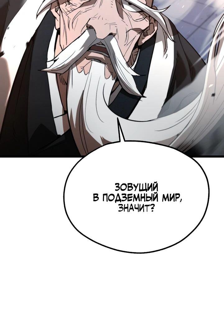 Манга Непревзойдённый демон копья - Глава 23 Страница 6