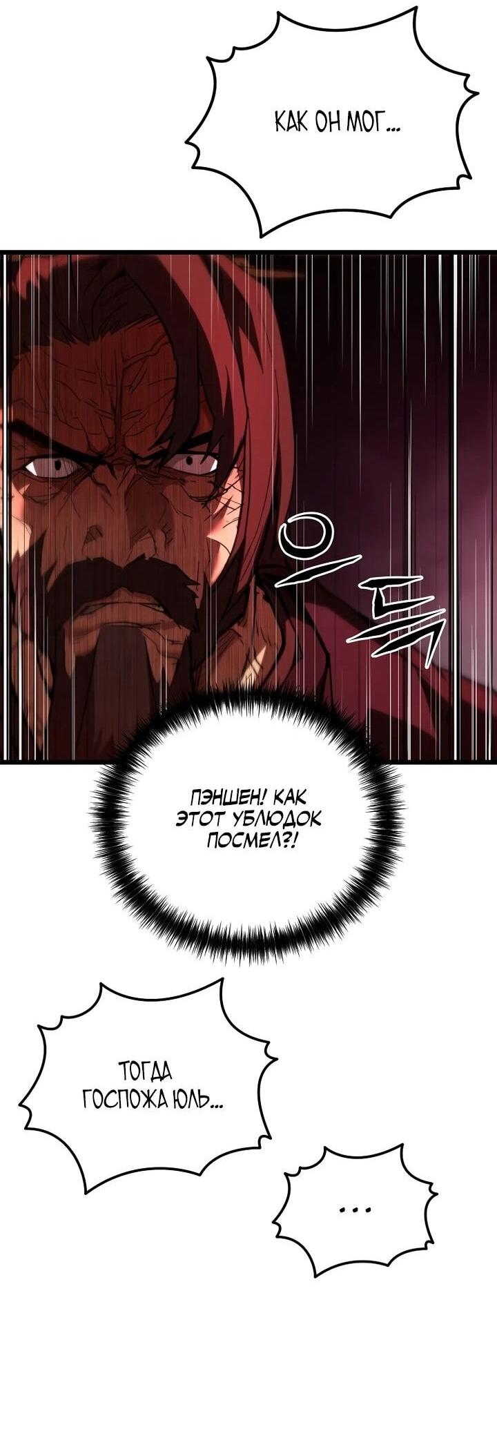 Манга Непревзойдённый демон копья - Глава 23 Страница 45