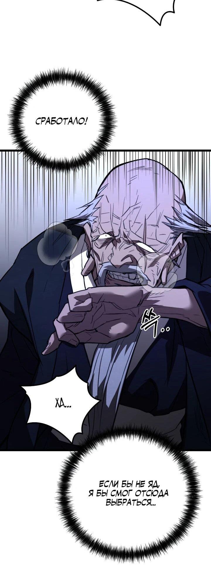 Манга Непревзойдённый демон копья - Глава 23 Страница 47