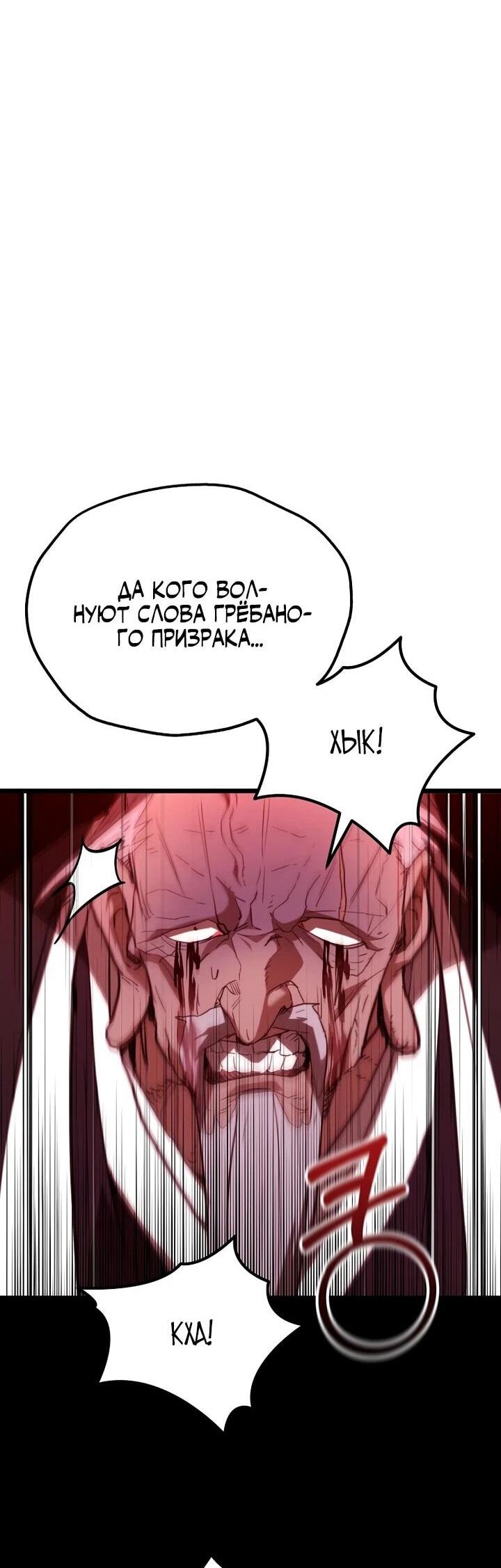 Манга Непревзойдённый демон копья - Глава 23 Страница 65