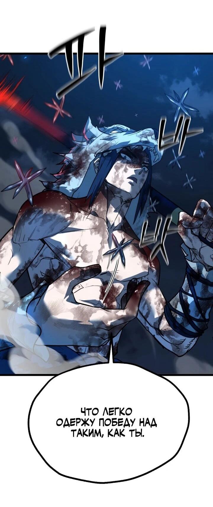 Манга Непревзойдённый демон копья - Глава 23 Страница 14