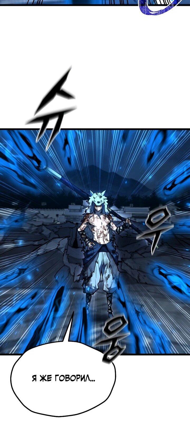 Манга Непревзойдённый демон копья - Глава 23 Страница 13