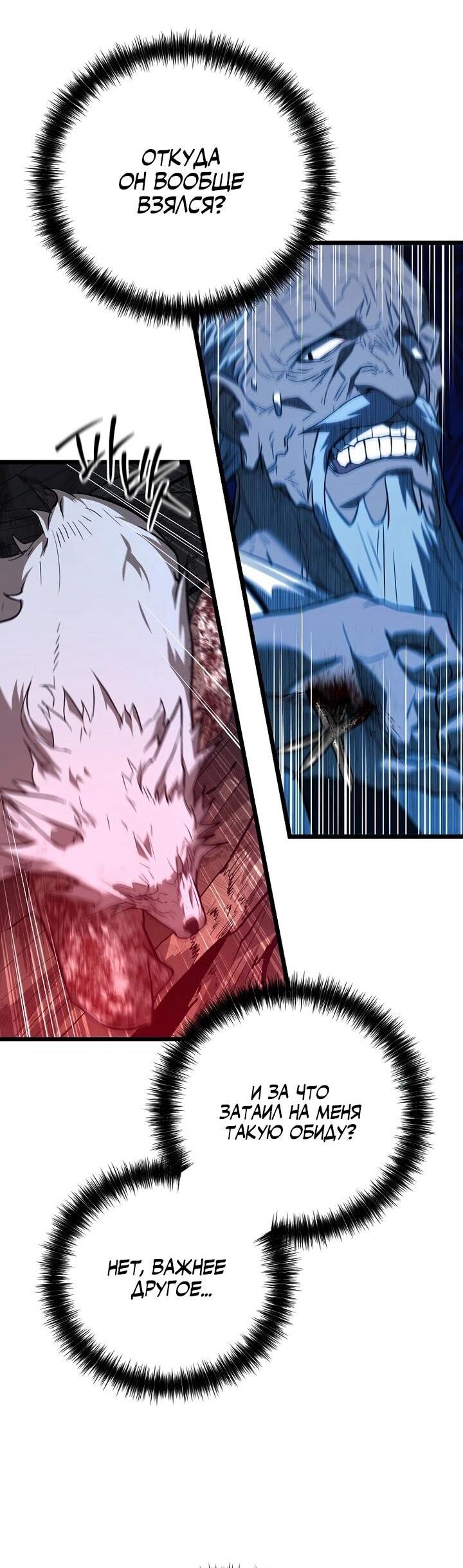 Манга Непревзойдённый демон копья - Глава 23 Страница 17