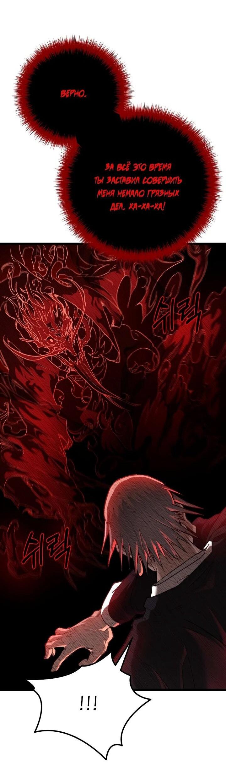 Манга Непревзойдённый демон копья - Глава 23 Страница 59