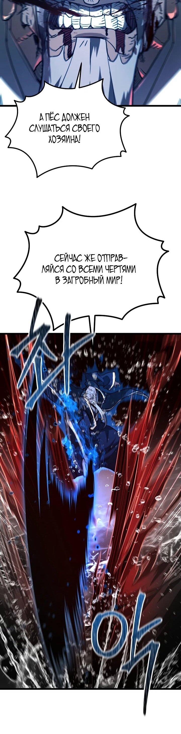 Манга Непревзойдённый демон копья - Глава 23 Страница 62