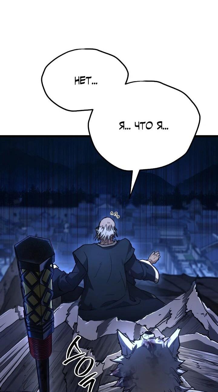 Манга Непревзойдённый демон копья - Глава 23 Страница 75