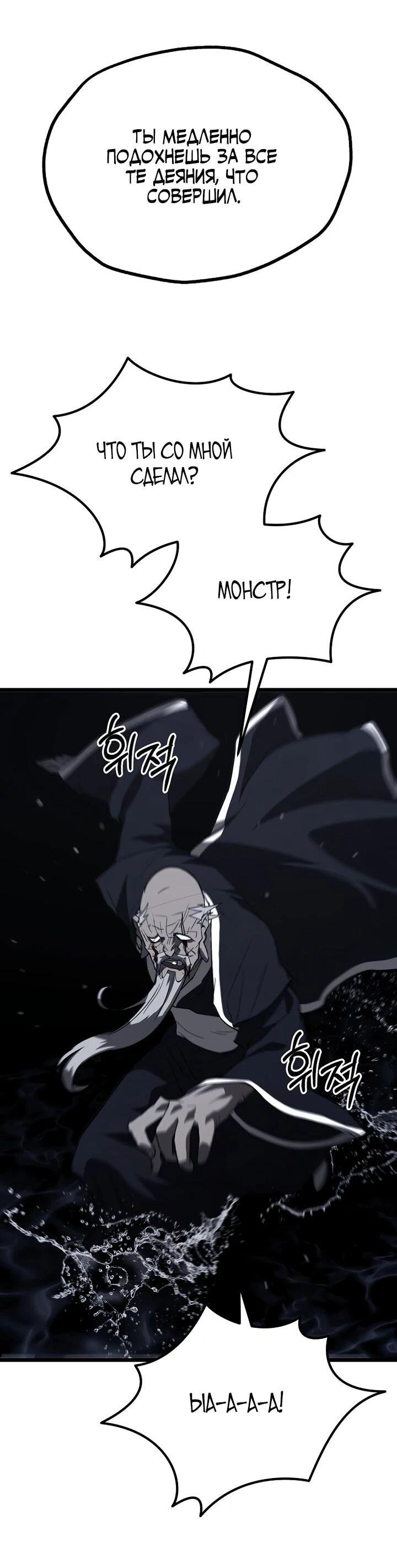 Манга Непревзойдённый демон копья - Глава 23 Страница 50