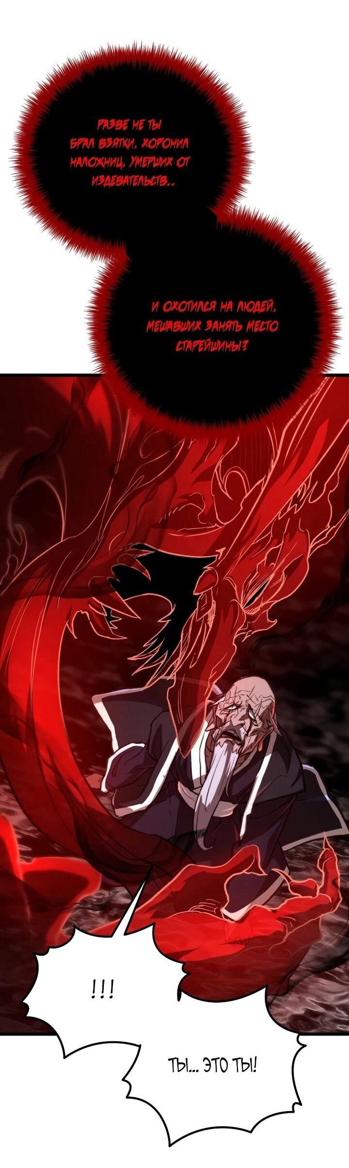 Манга Непревзойдённый демон копья - Глава 23 Страница 55