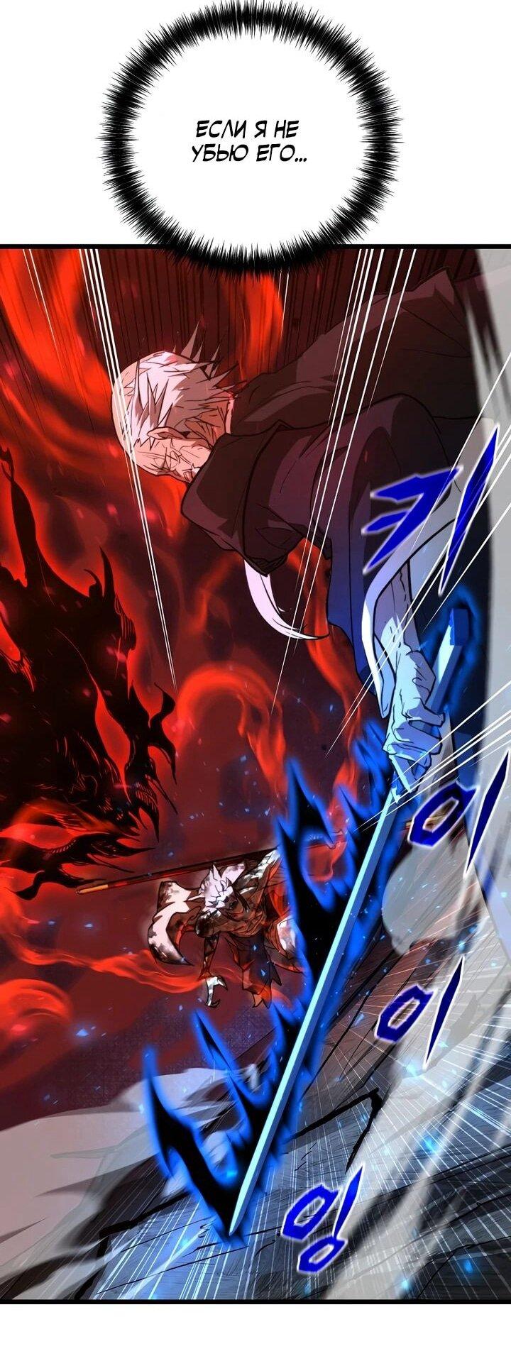 Манга Непревзойдённый демон копья - Глава 23 Страница 18