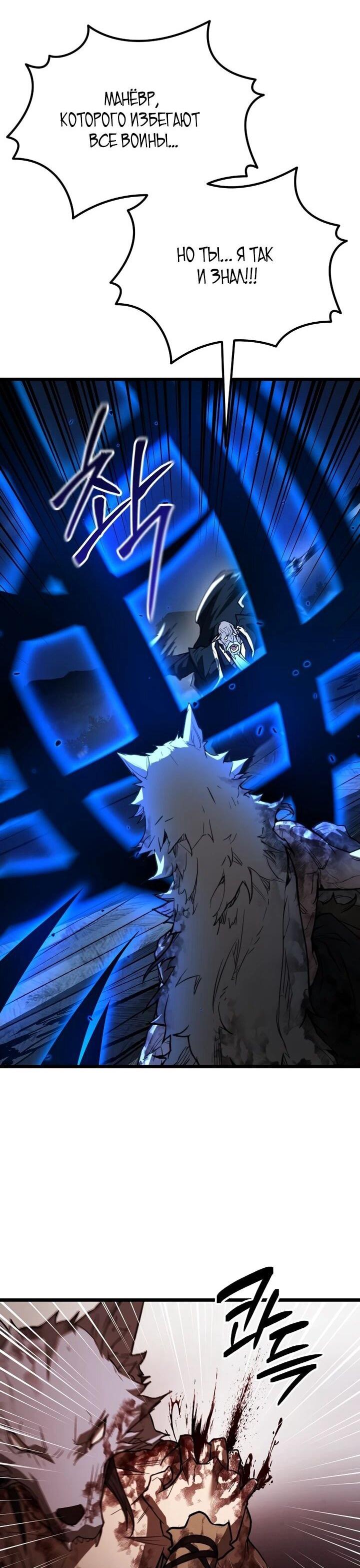 Манга Непревзойдённый демон копья - Глава 23 Страница 22