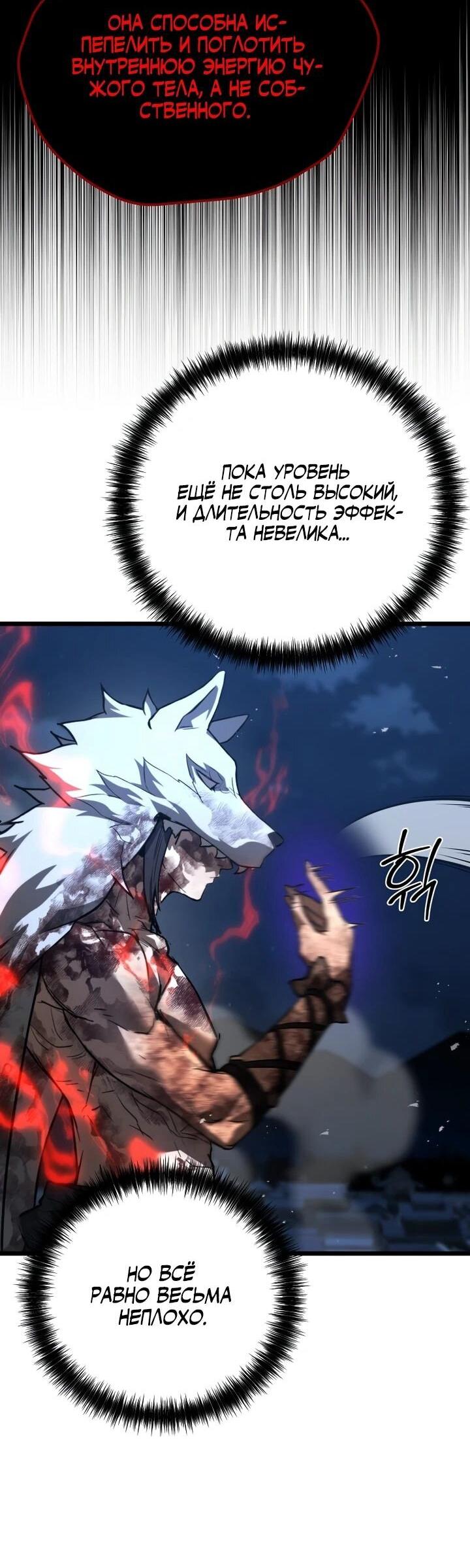 Манга Непревзойдённый демон копья - Глава 23 Страница 38