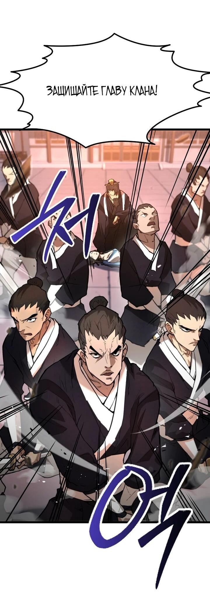 Манга Непревзойдённый демон копья - Глава 23 Страница 4