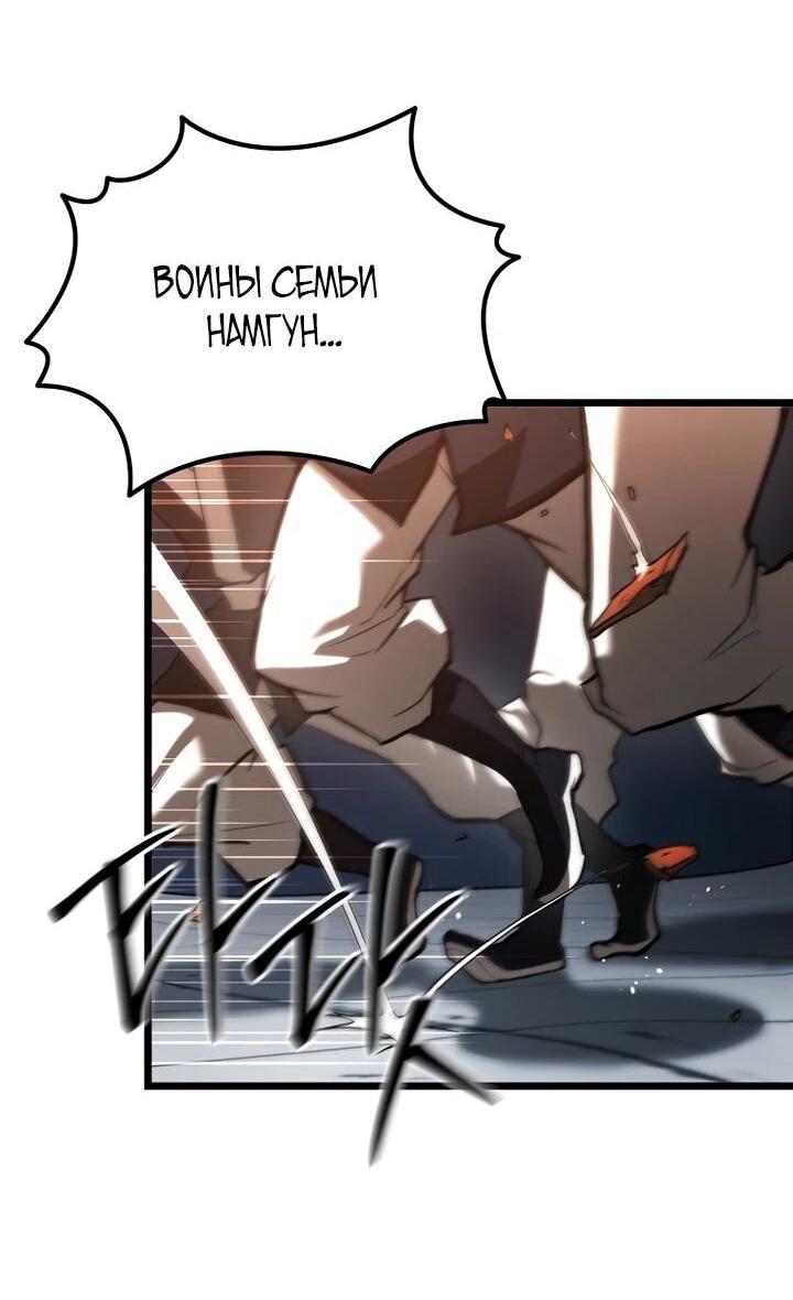 Манга Непревзойдённый демон копья - Глава 23 Страница 3