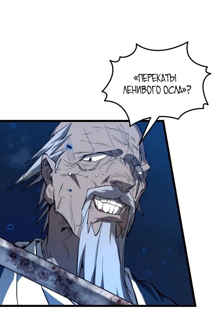 Манга Непревзойдённый демон копья - Глава 23 Страница 21
