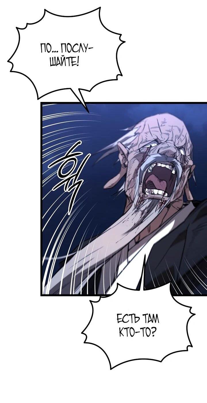 Манга Непревзойдённый демон копья - Глава 23 Страница 69