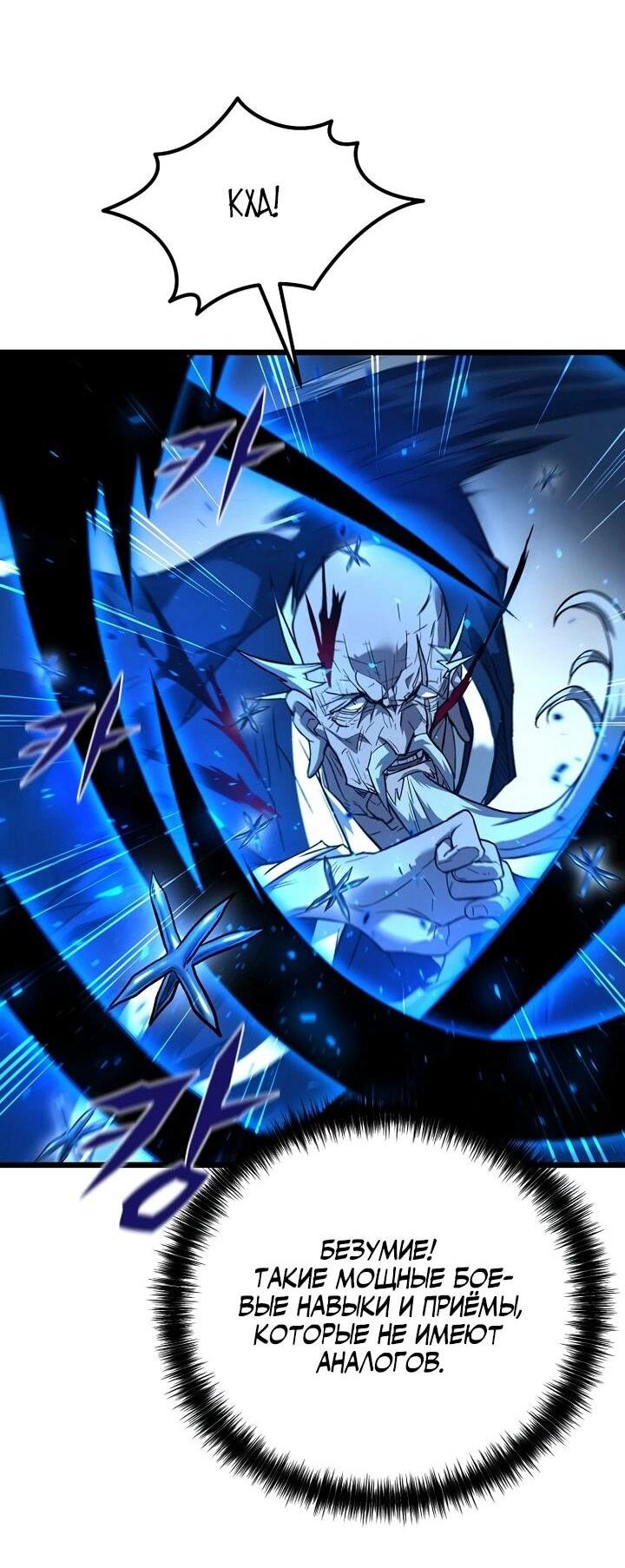Манга Непревзойдённый демон копья - Глава 23 Страница 16
