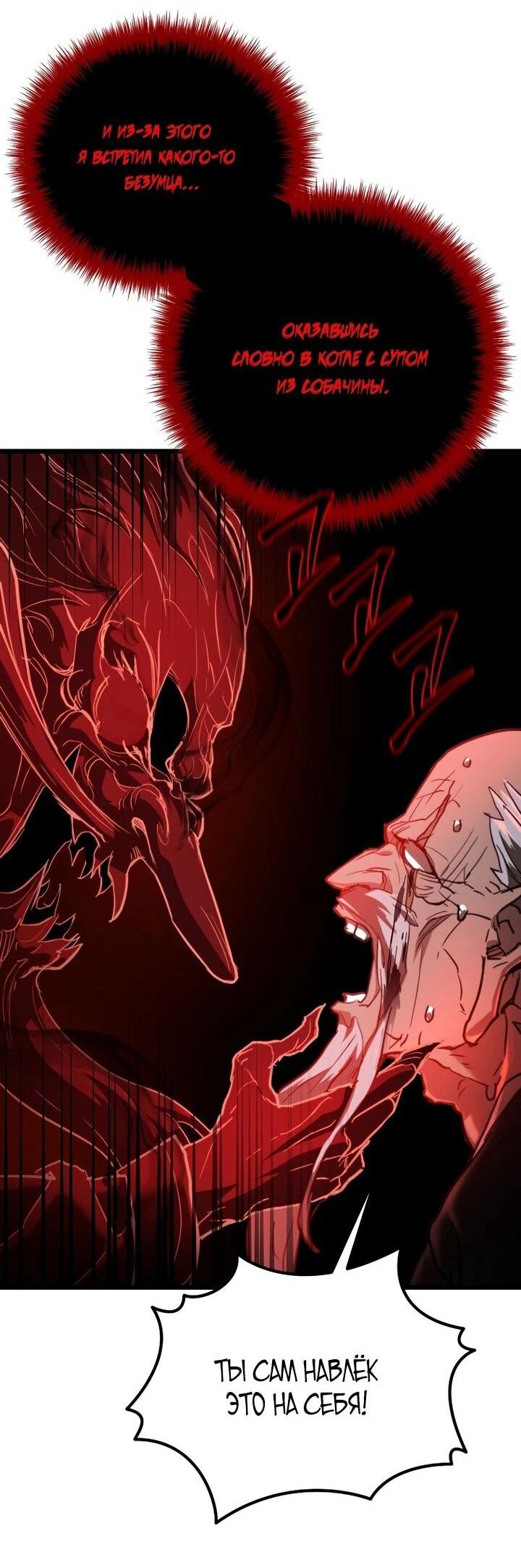 Манга Непревзойдённый демон копья - Глава 23 Страница 60