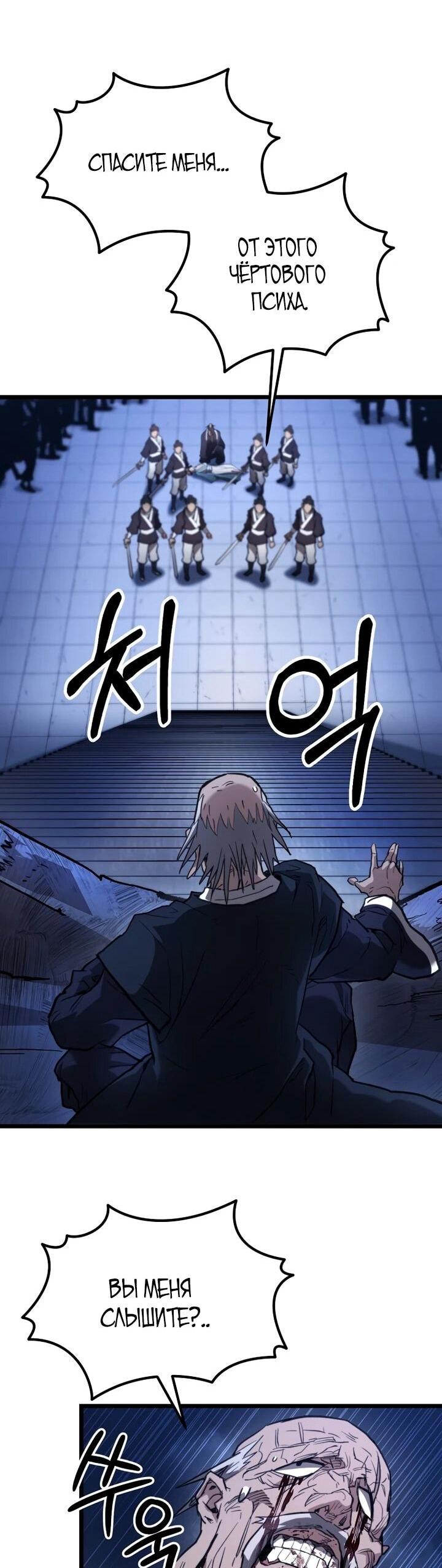 Манга Непревзойдённый демон копья - Глава 23 Страница 70